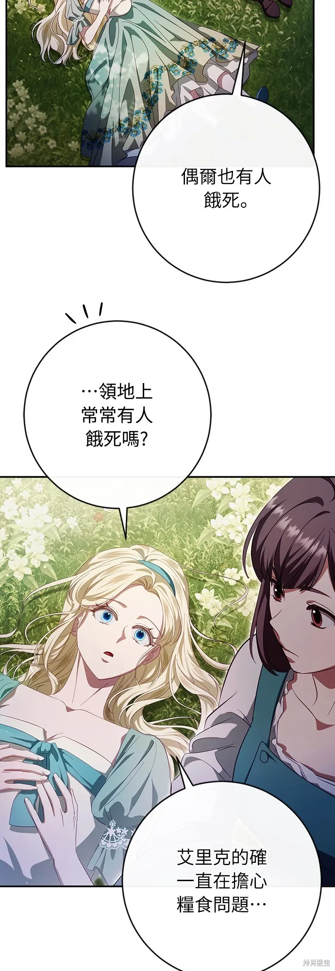倖存王女的微笑之謎,第42話,第46张