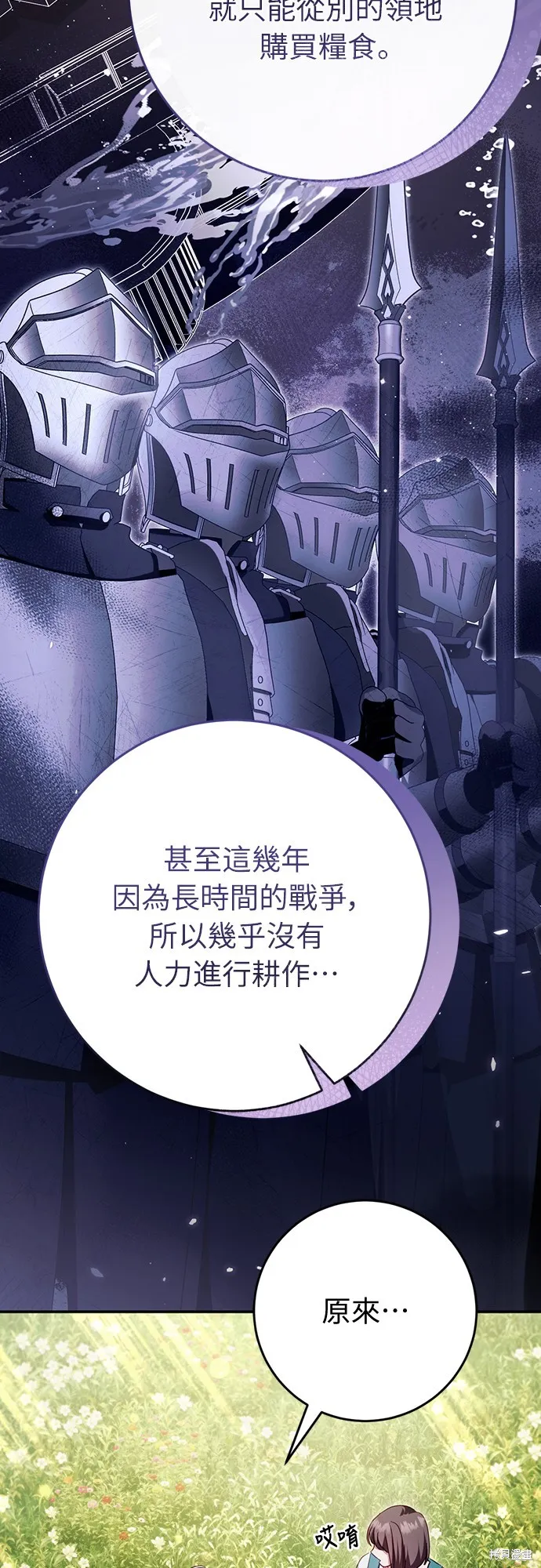 倖存王女的微笑之謎,第42話,第48张