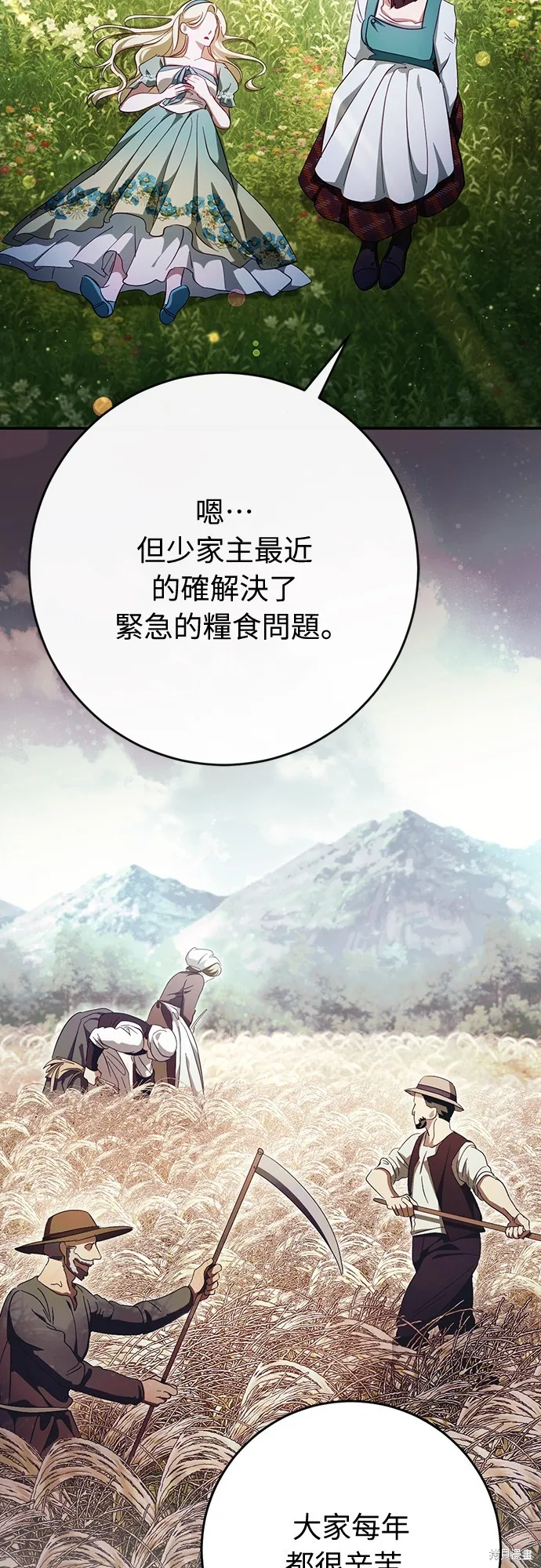 倖存王女的微笑之謎,第42話,第49张