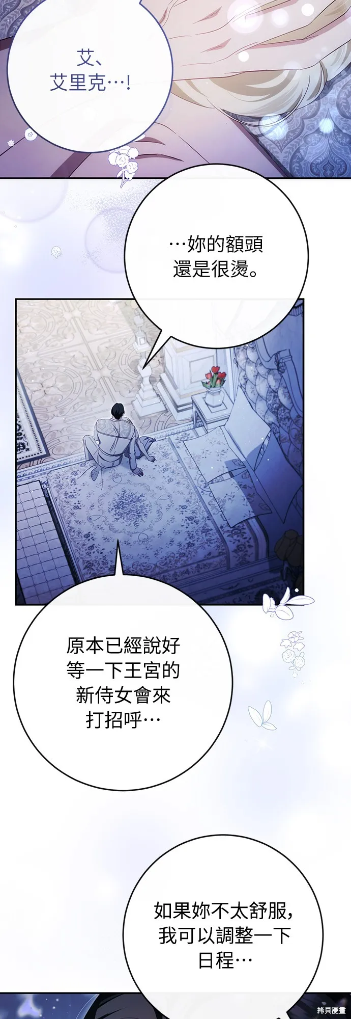 倖存王女的微笑之謎,第42話,第5张
