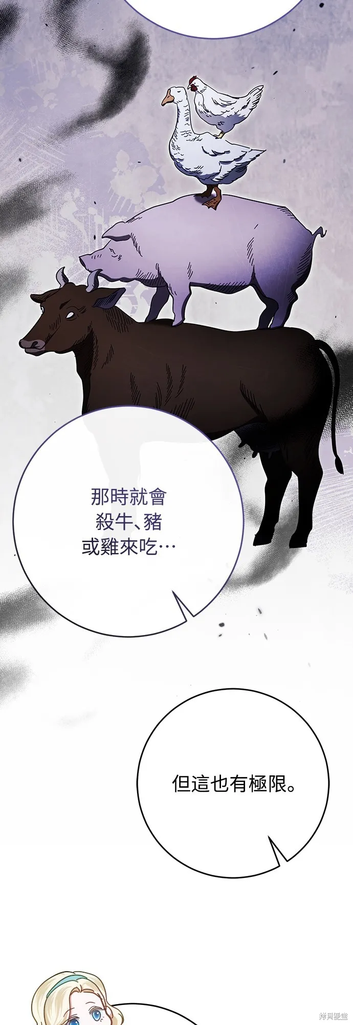 倖存王女的微笑之謎,第42話,第52张