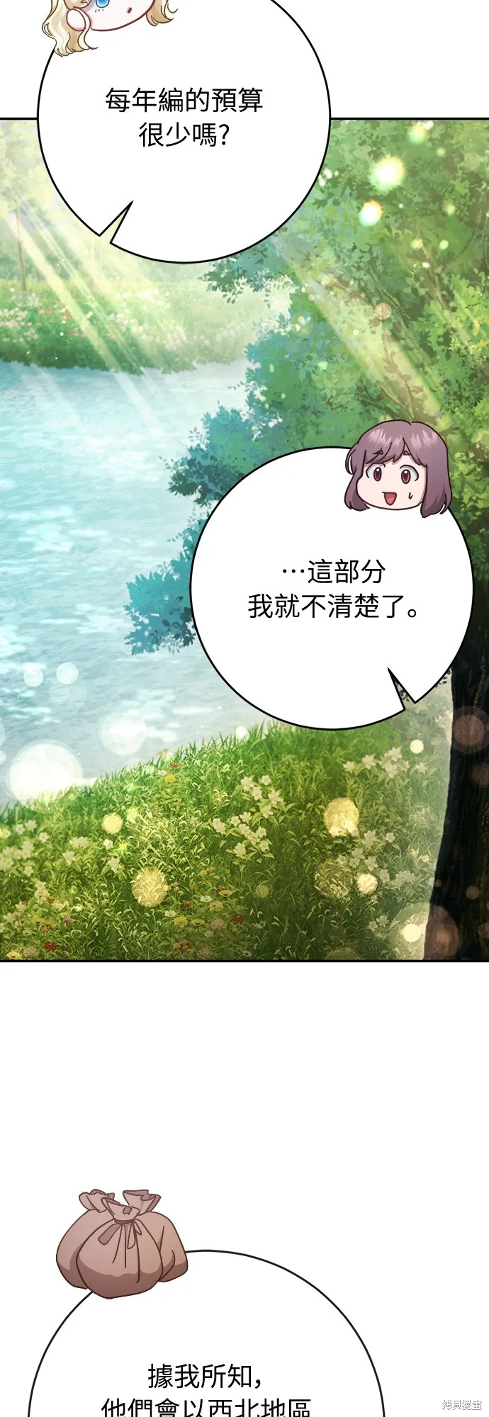 倖存王女的微笑之謎,第42話,第53张