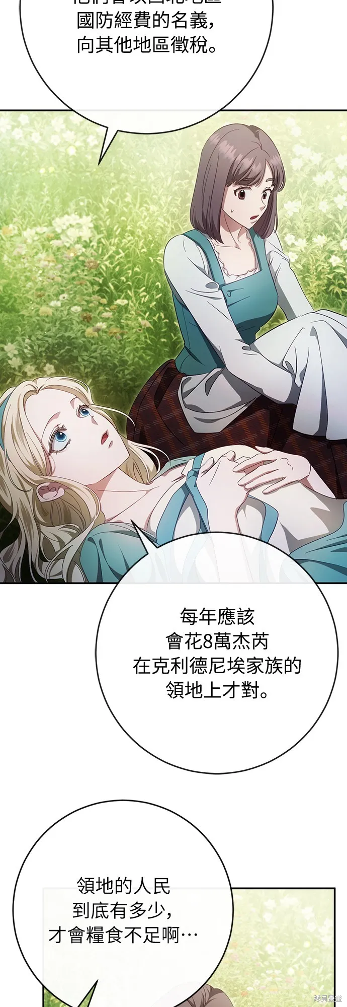 倖存王女的微笑之謎,第42話,第54张