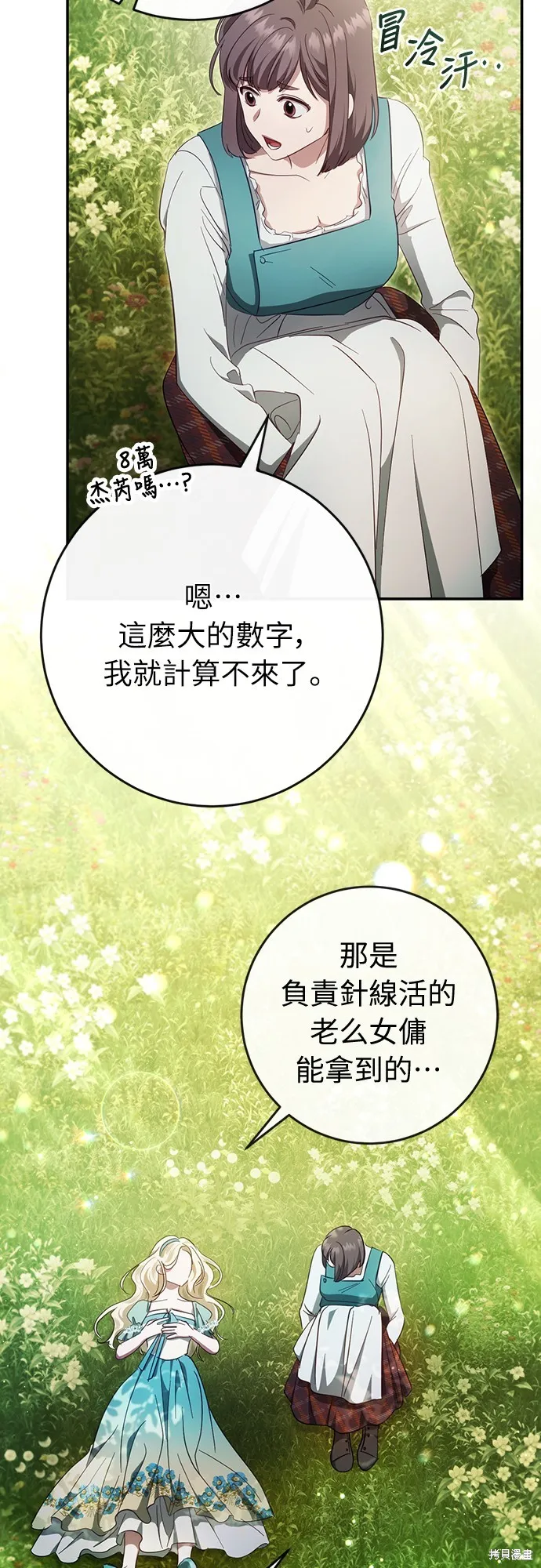 倖存王女的微笑之謎,第42話,第55张