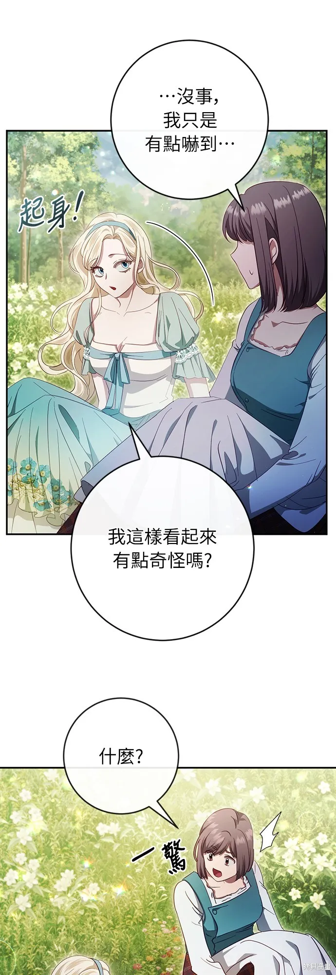 倖存王女的微笑之謎,第42話,第58张