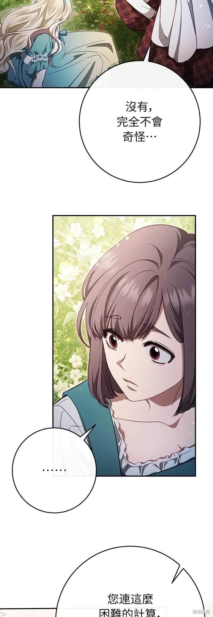 倖存王女的微笑之謎,第42話,第59张