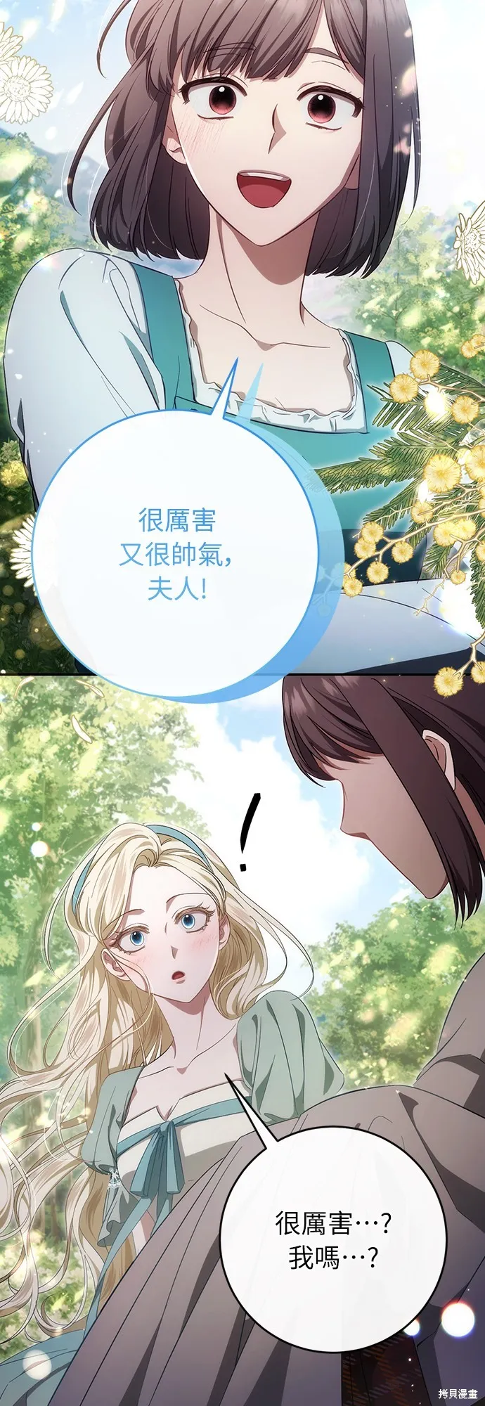 倖存王女的微笑之謎,第42話,第62张
