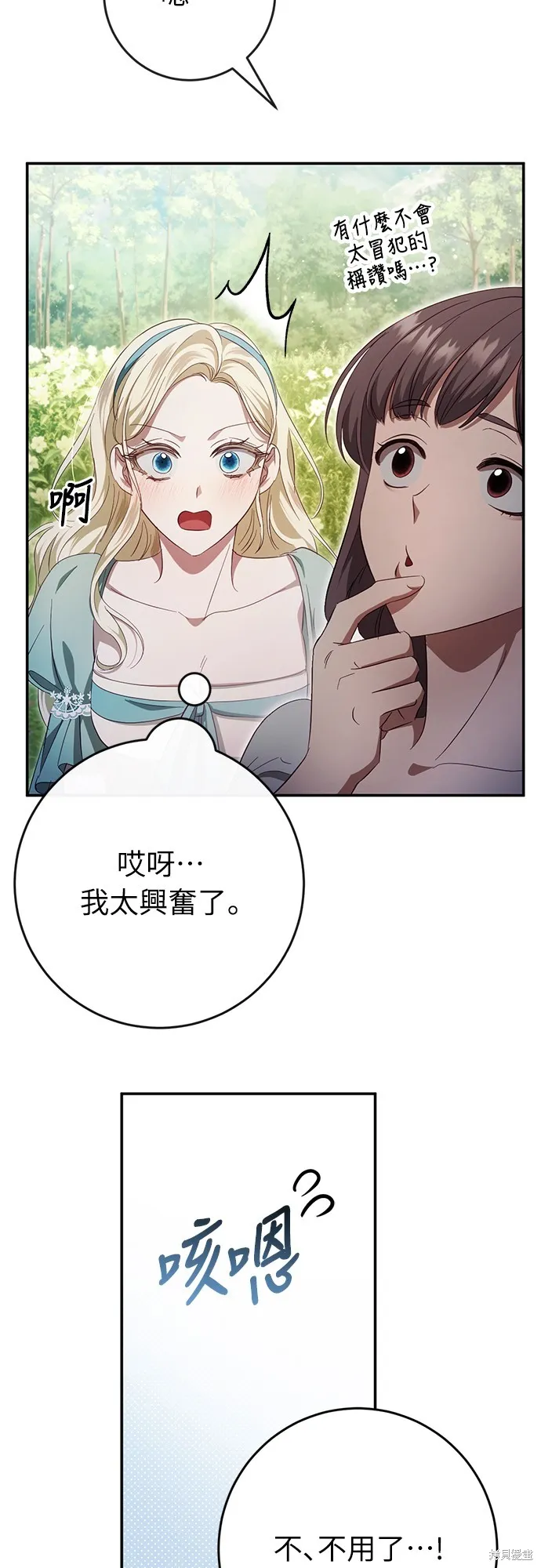 倖存王女的微笑之謎,第42話,第66张