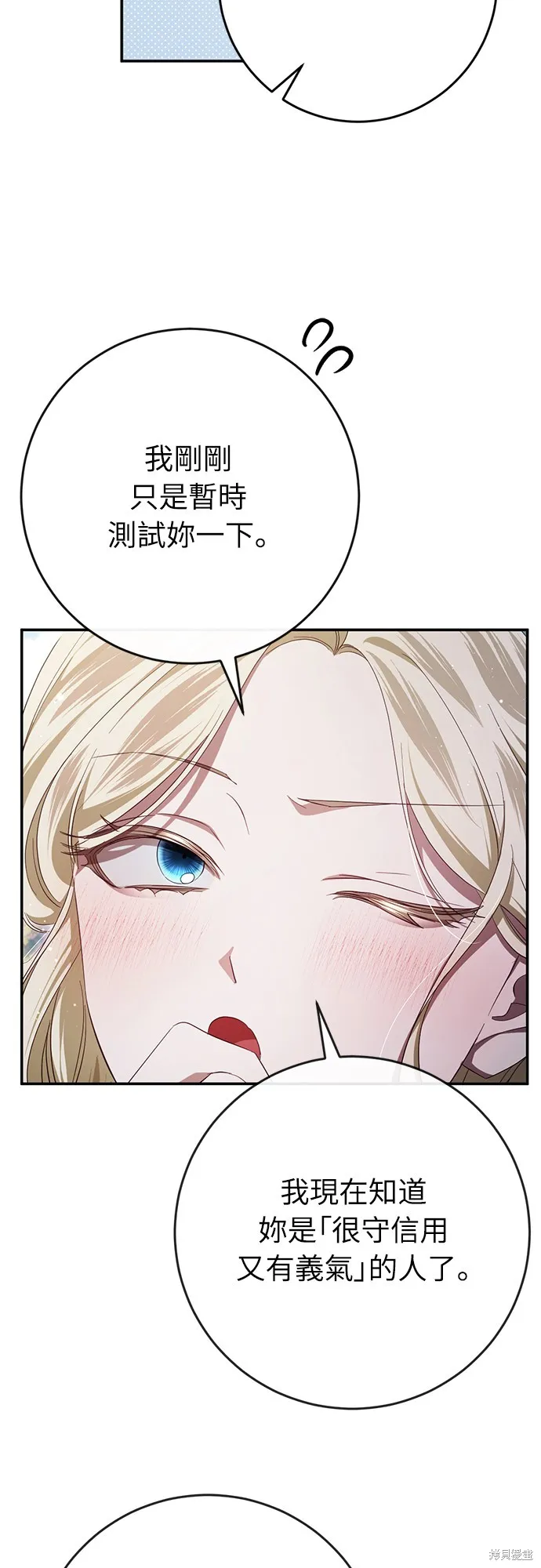 倖存王女的微笑之謎,第42話,第67张