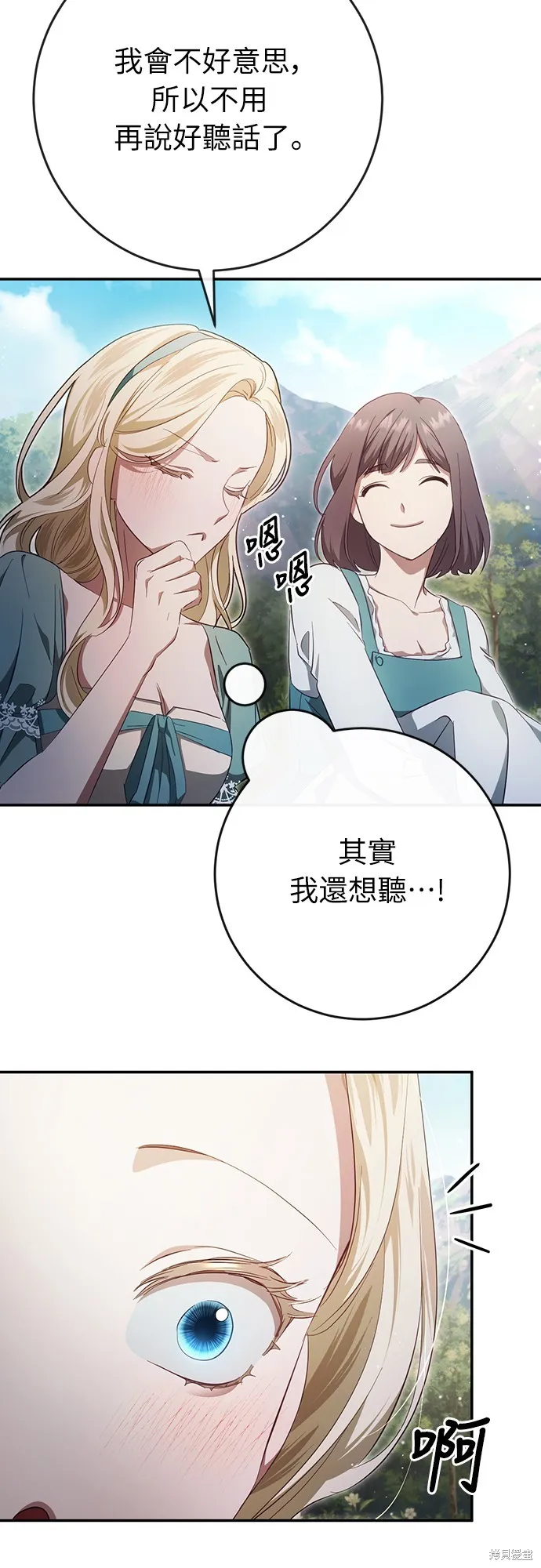 倖存王女的微笑之謎,第42話,第68张