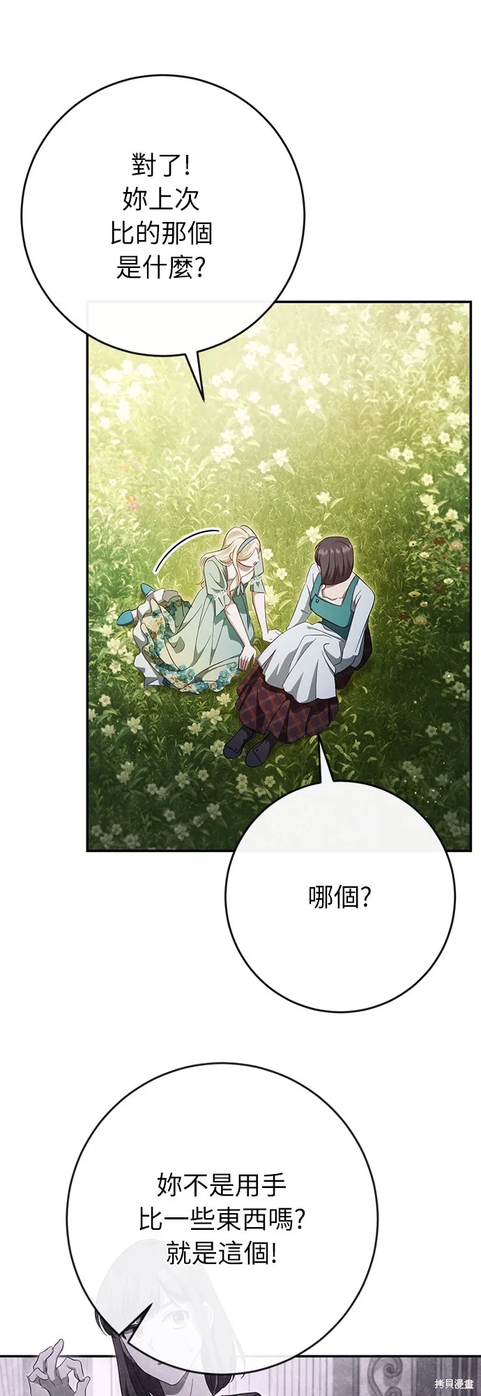 倖存王女的微笑之謎,第42話,第69张