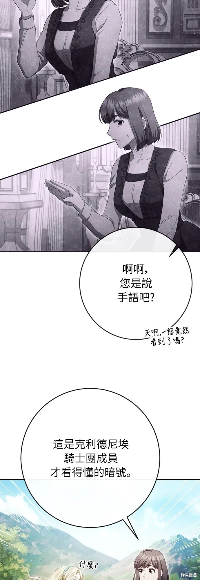 倖存王女的微笑之謎,第42話,第70张