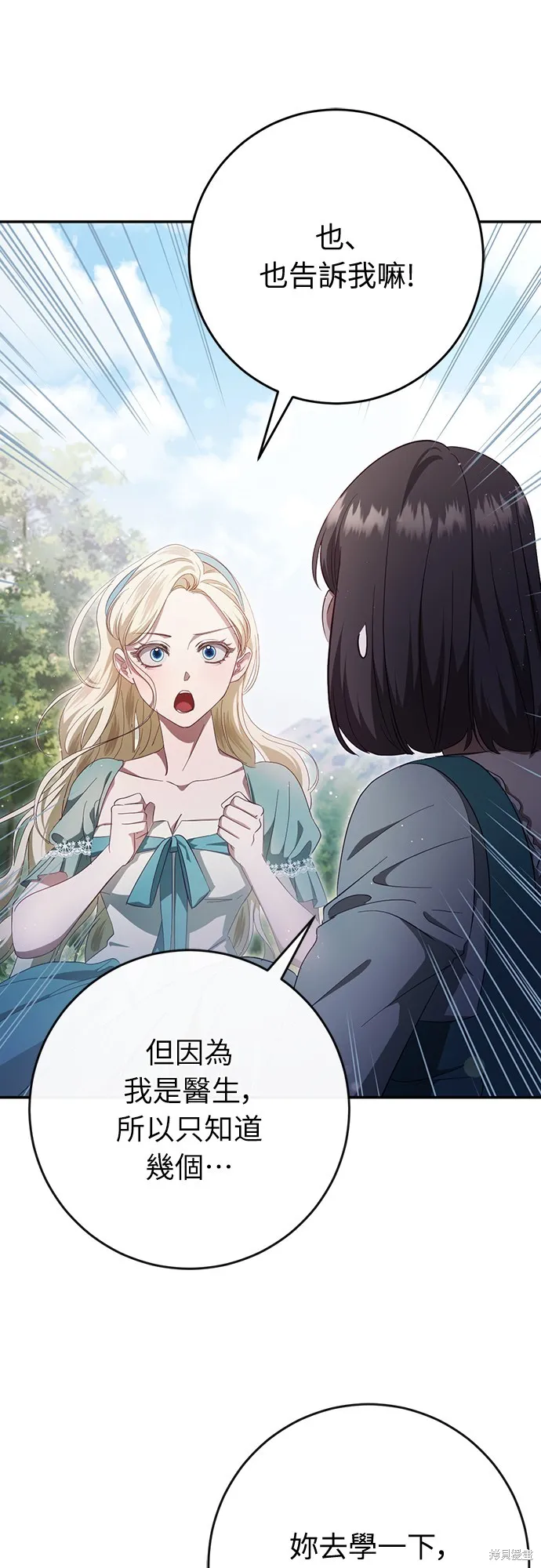 倖存王女的微笑之謎,第42話,第72张