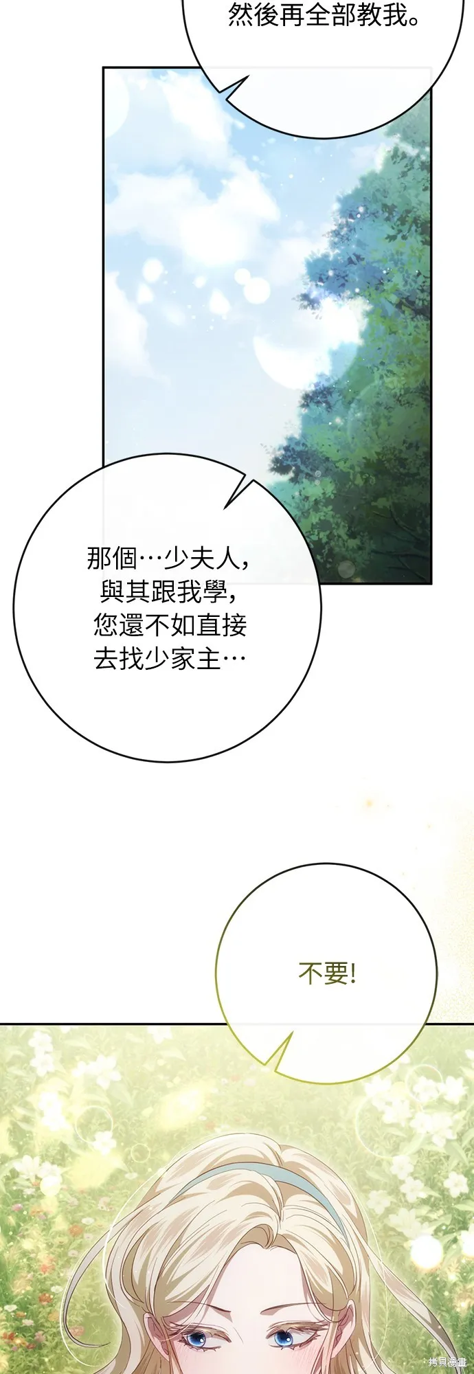倖存王女的微笑之謎,第42話,第73张