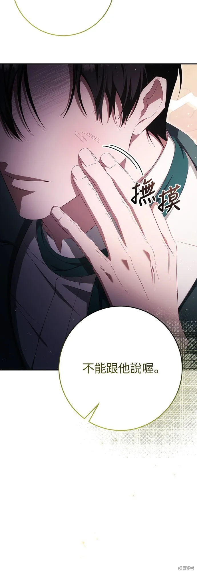 倖存王女的微笑之謎,第42話,第76张