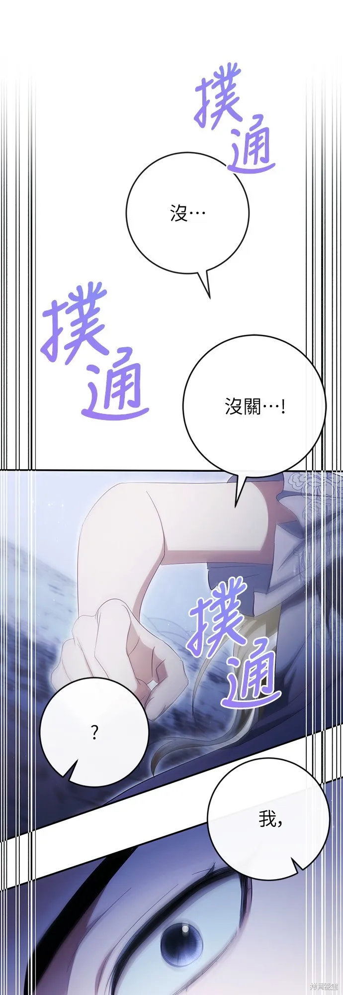 倖存王女的微笑之謎,第42話,第8张