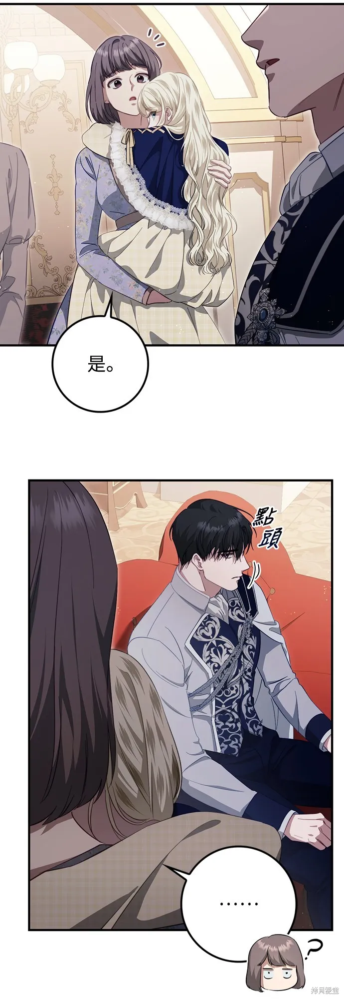 倖存王女的微笑之謎,第45話,第16张