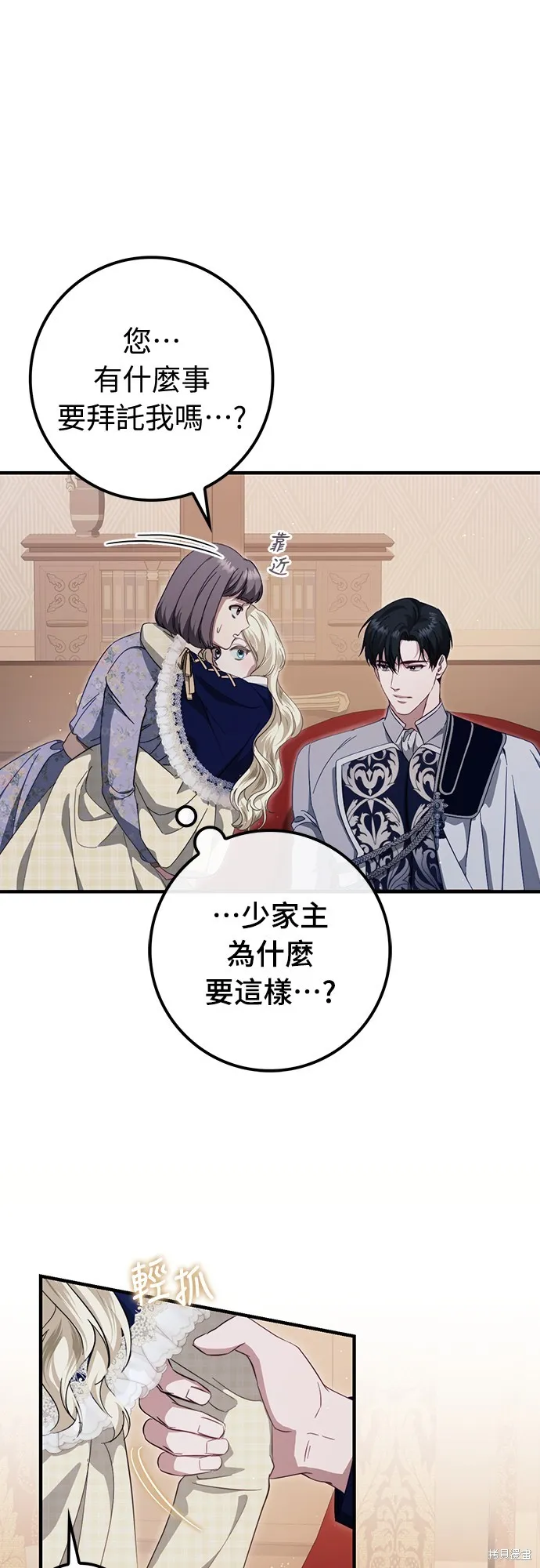 倖存王女的微笑之謎,第45話,第17张