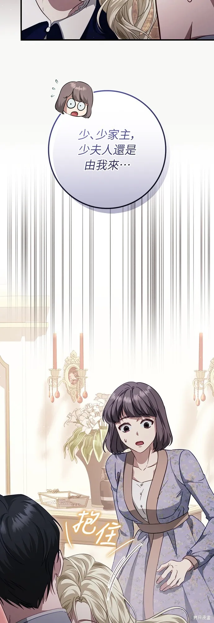 倖存王女的微笑之謎,第45話,第19张