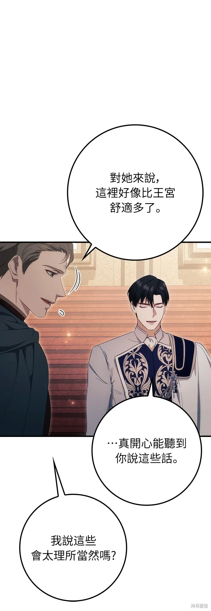 倖存王女的微笑之謎,第45話,第29张