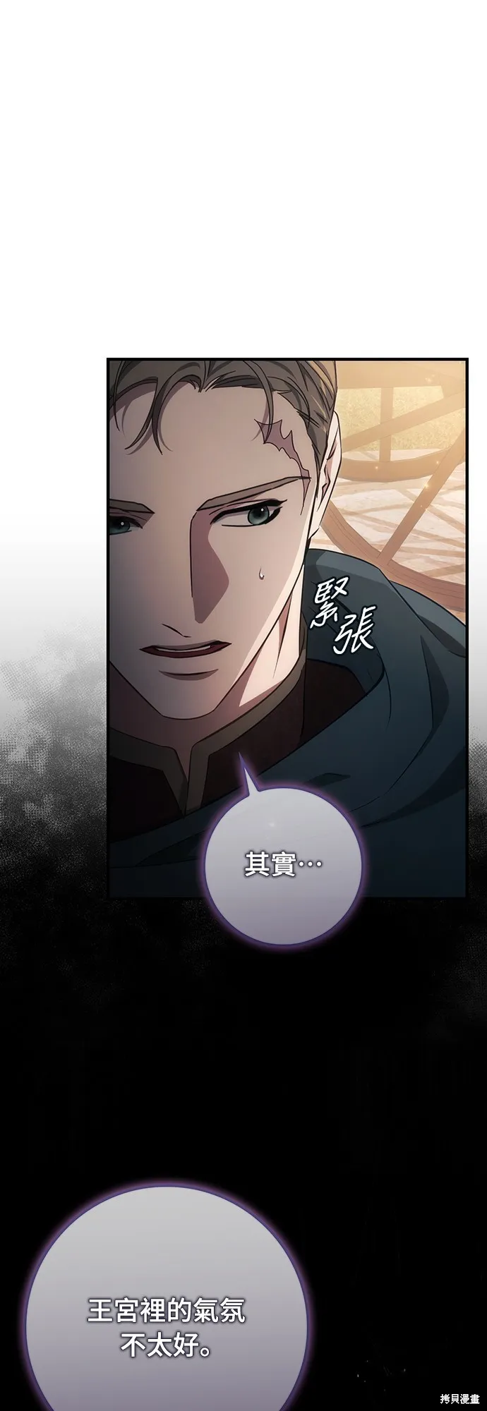 倖存王女的微笑之謎,第45話,第30张
