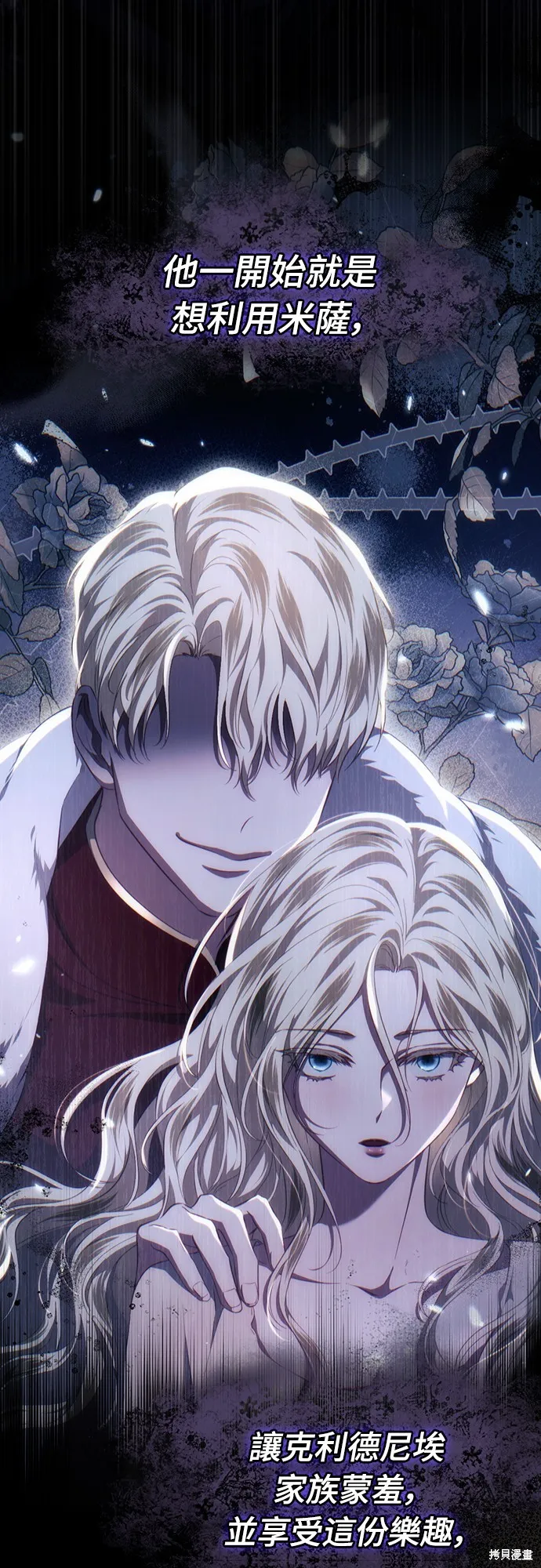 倖存王女的微笑之謎,第45話,第35张