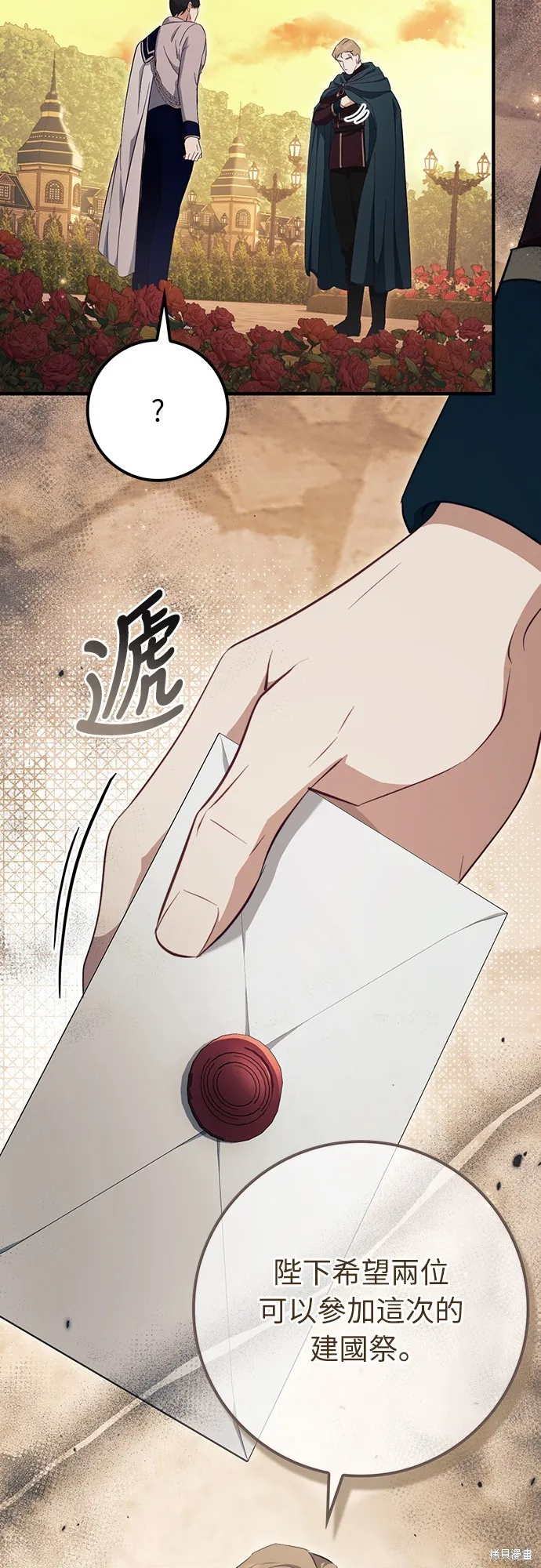 倖存王女的微笑之謎,第45話,第38张
