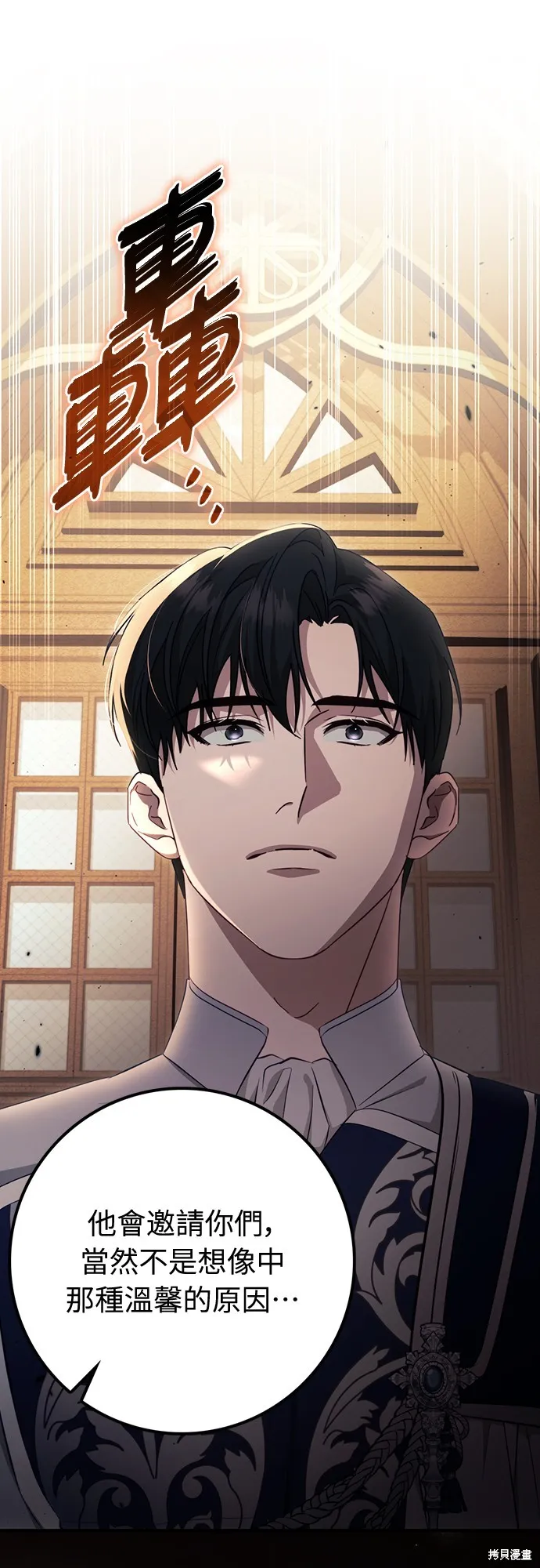 倖存王女的微笑之謎,第45話,第41张