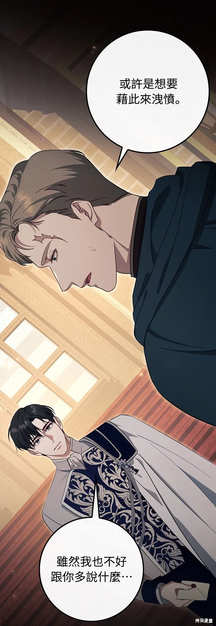 倖存王女的微笑之謎,第45話,第42张