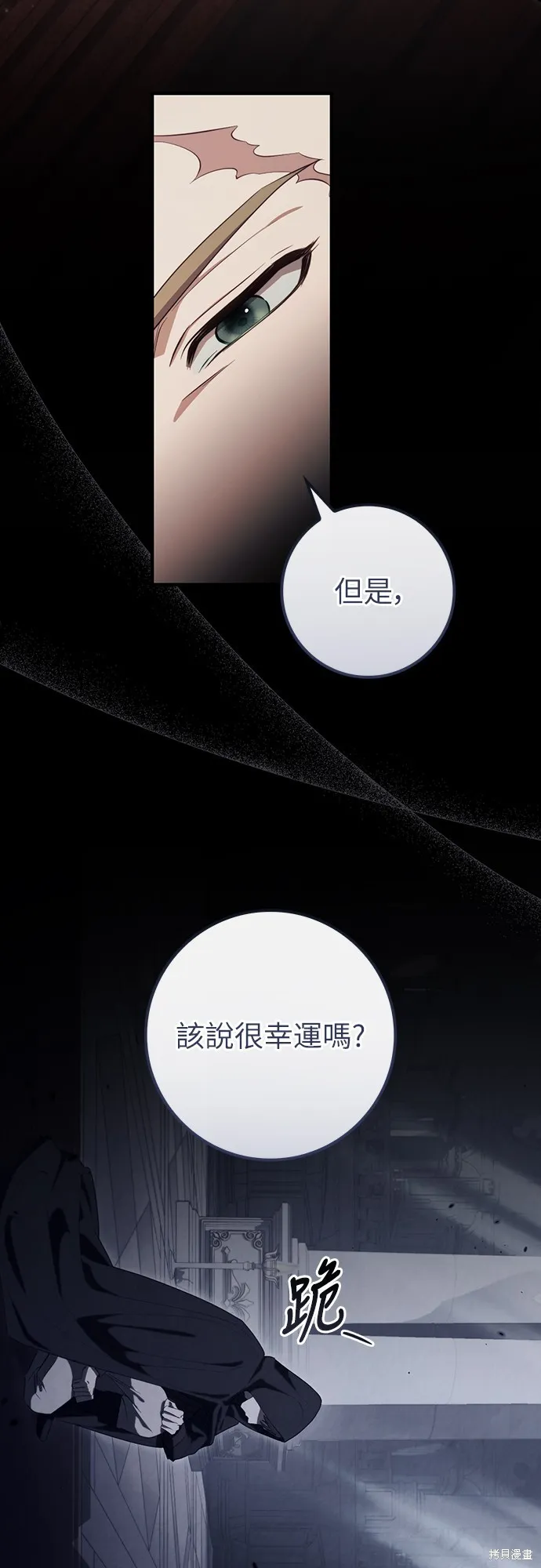 倖存王女的微笑之謎,第45話,第43张