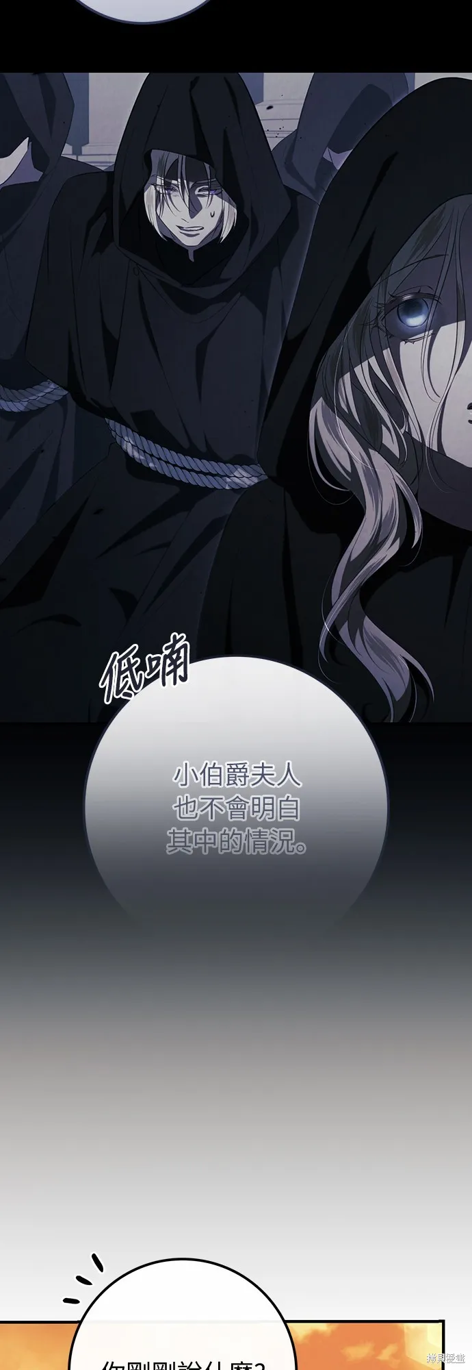 倖存王女的微笑之謎,第45話,第45张