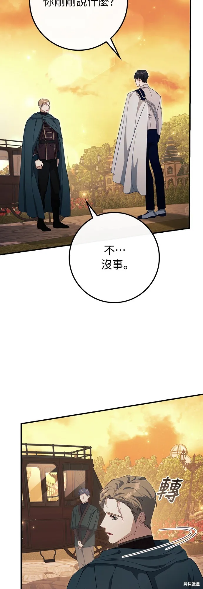 倖存王女的微笑之謎,第45話,第46张