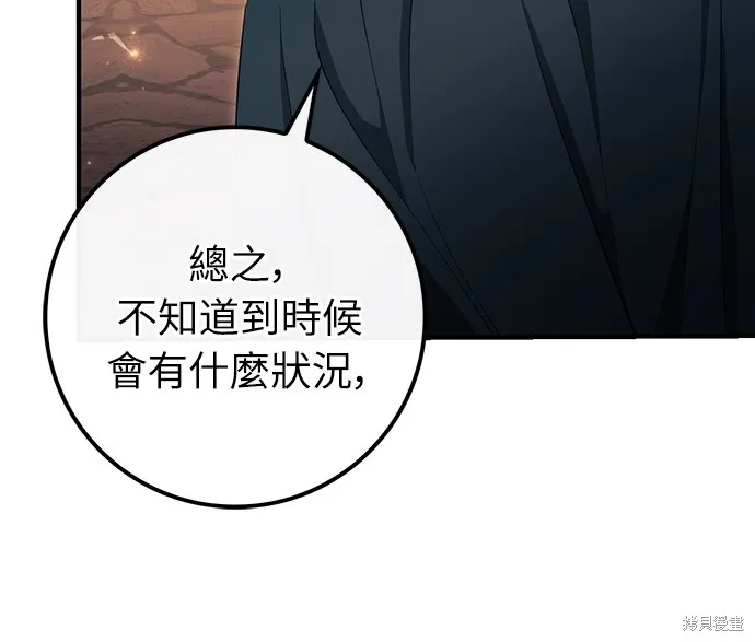倖存王女的微笑之謎,第45話,第47张
