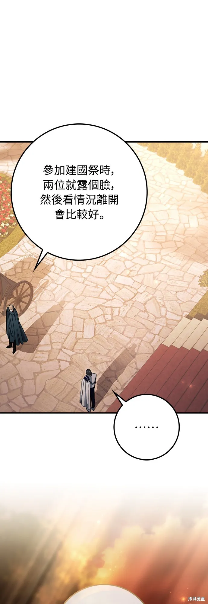 倖存王女的微笑之謎,第45話,第48张