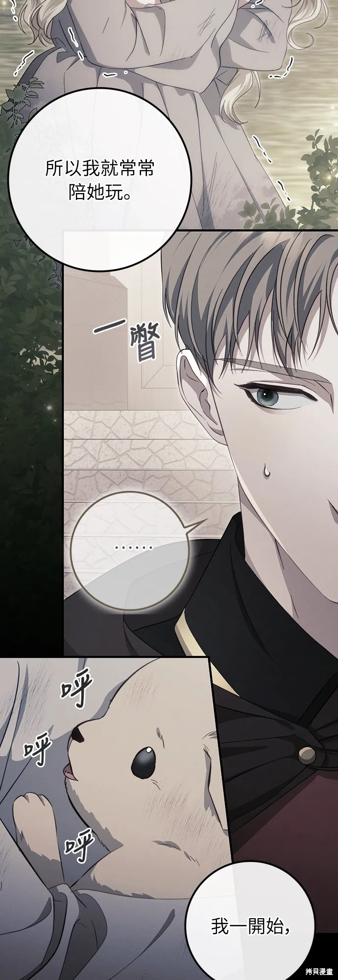 倖存王女的微笑之謎,第45話,第5张