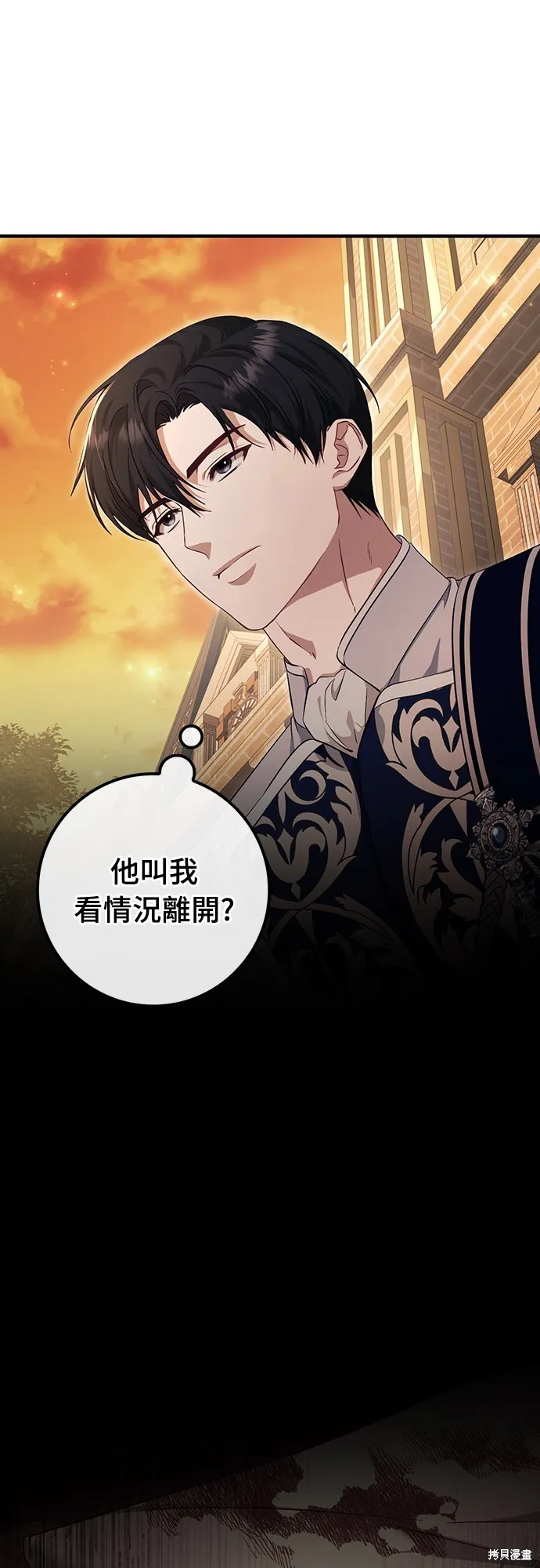 倖存王女的微笑之謎,第45話,第51张