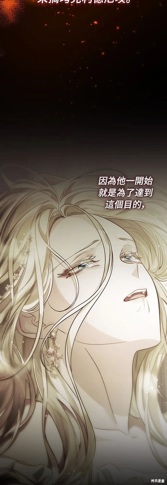 倖存王女的微笑之謎,第45話,第54张