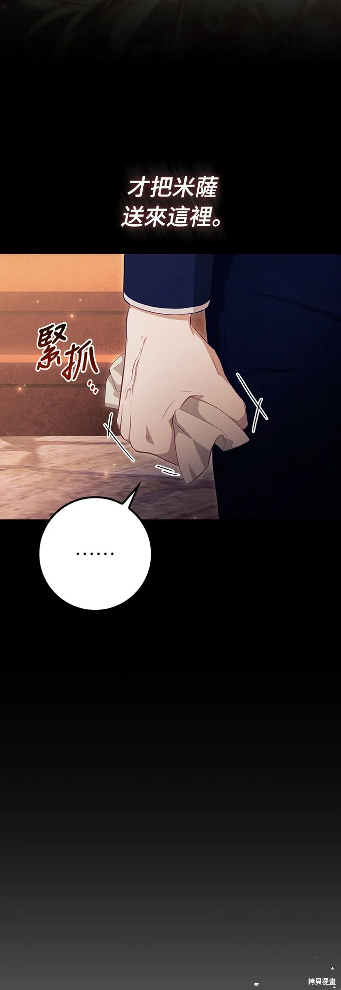 倖存王女的微笑之謎,第45話,第55张