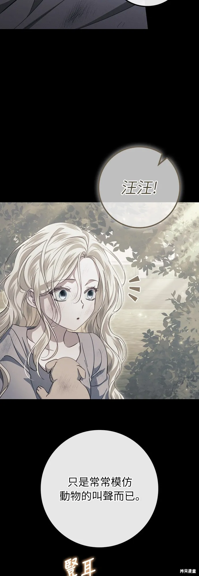 倖存王女的微笑之謎,第45話,第6张
