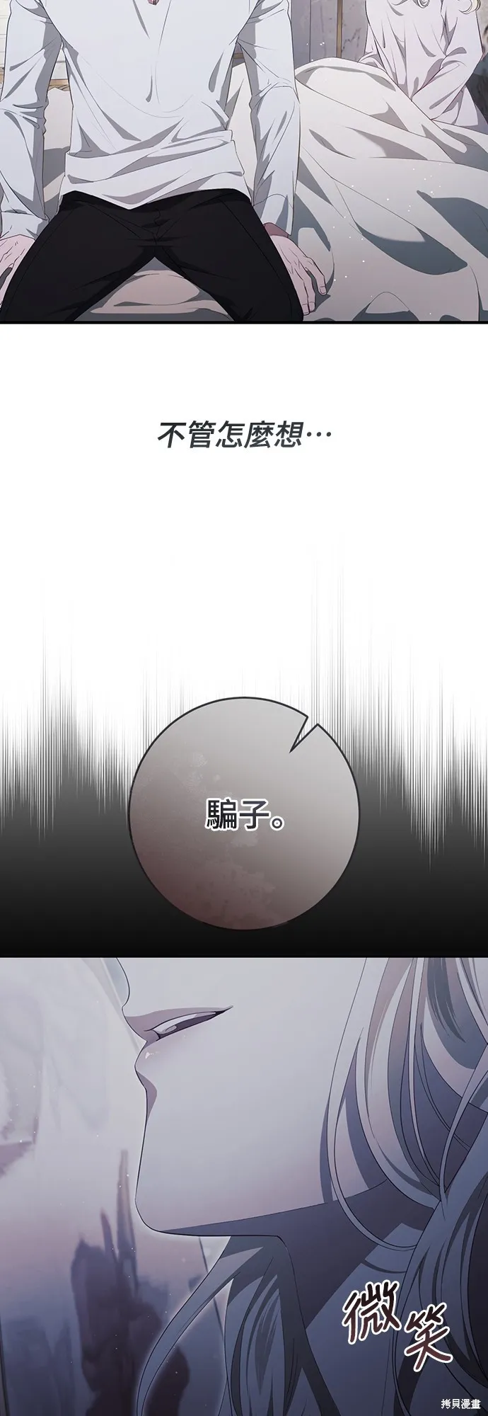 倖存王女的微笑之謎,第45話,第60张