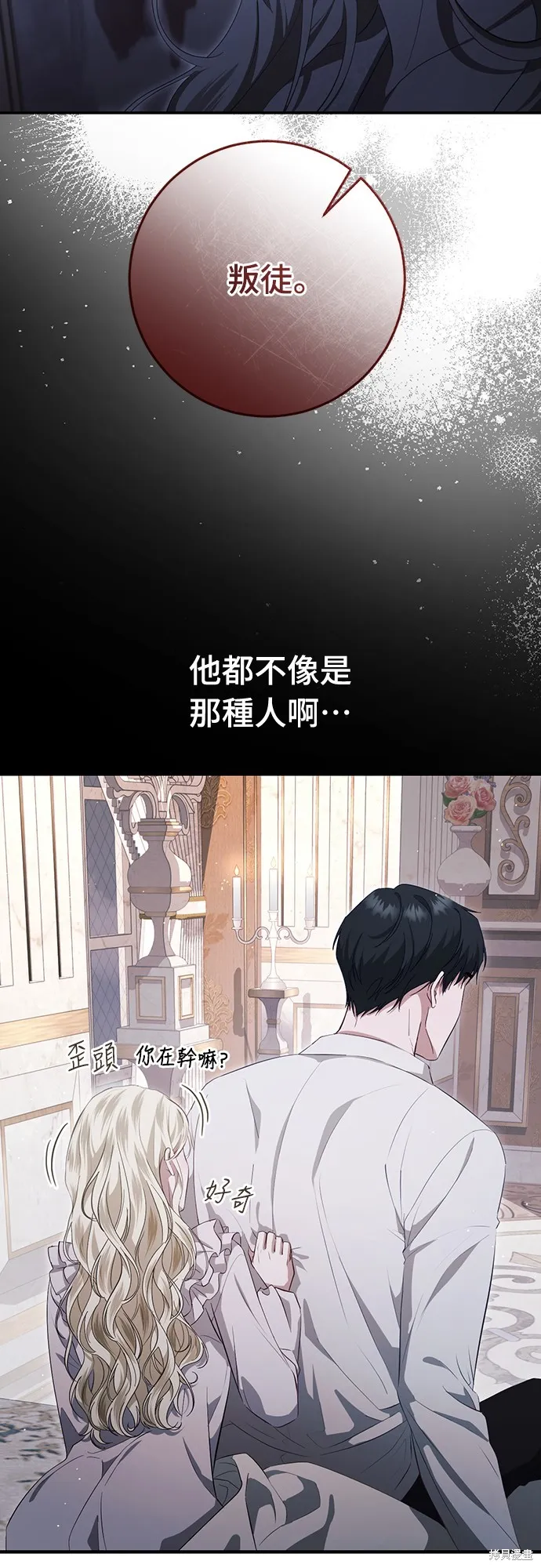 倖存王女的微笑之謎,第45話,第61张
