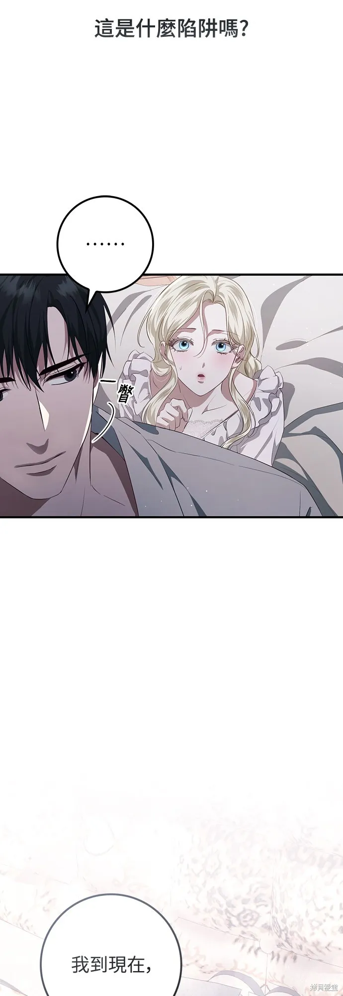 倖存王女的微笑之謎,第45話,第62张