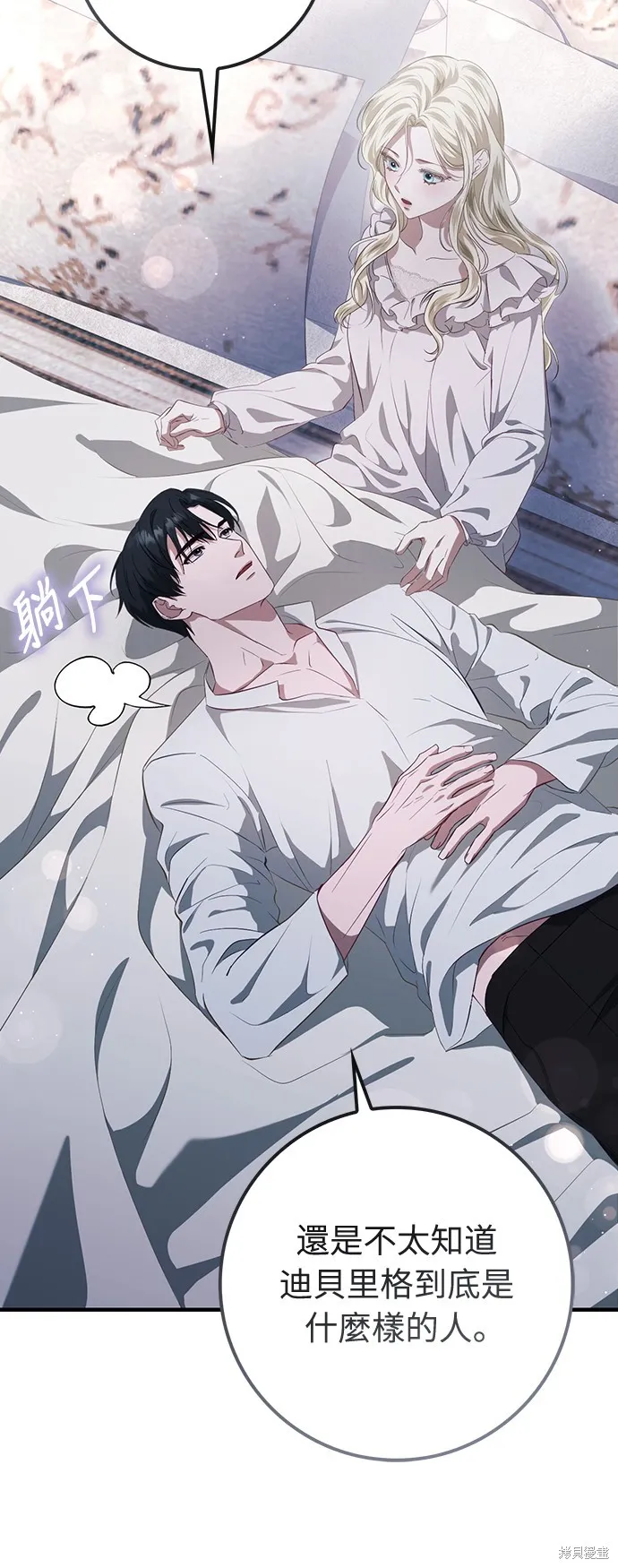 倖存王女的微笑之謎,第45話,第63张