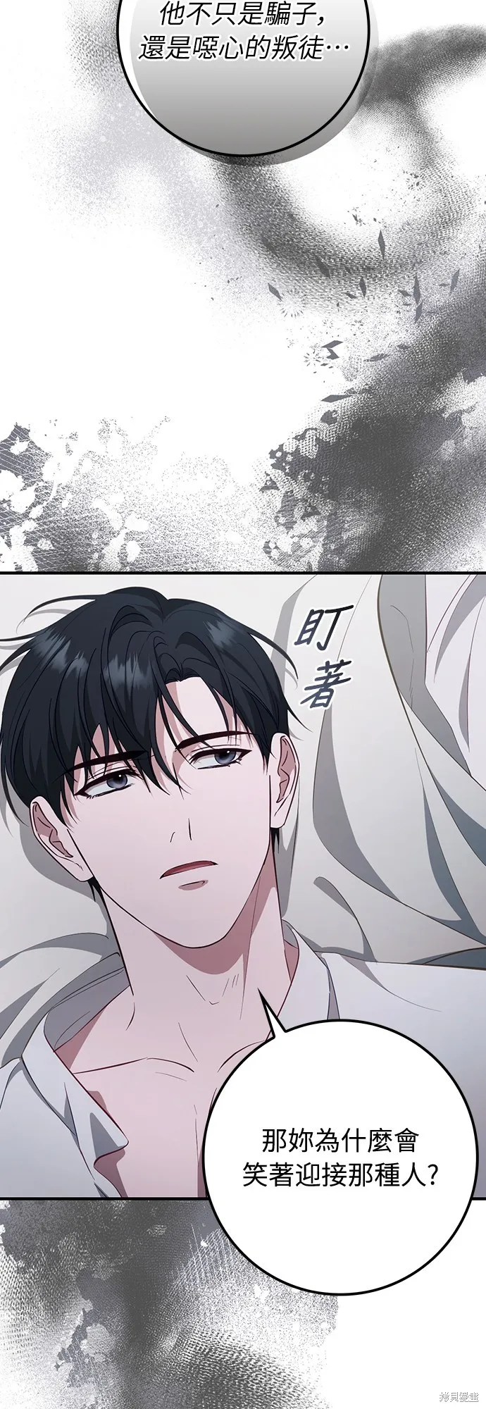倖存王女的微笑之謎,第45話,第65张
