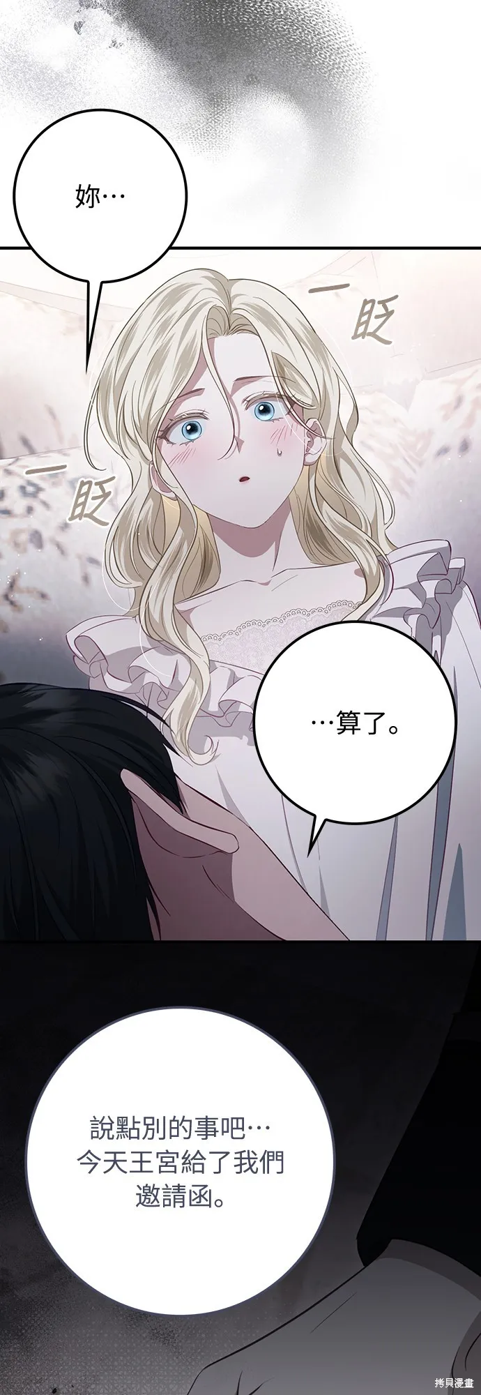 倖存王女的微笑之謎,第45話,第66张
