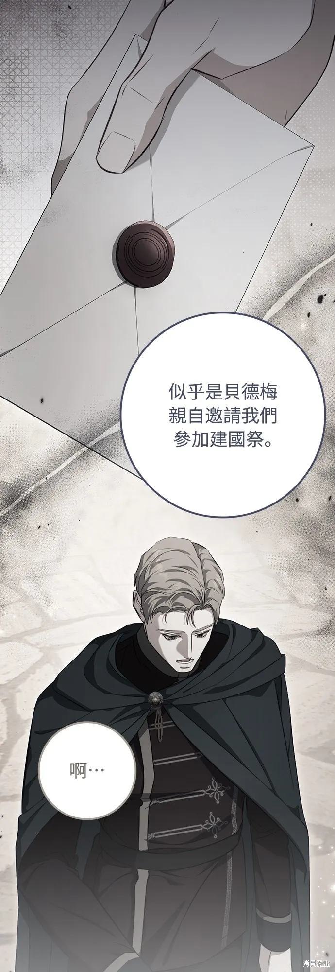 倖存王女的微笑之謎,第45話,第67张