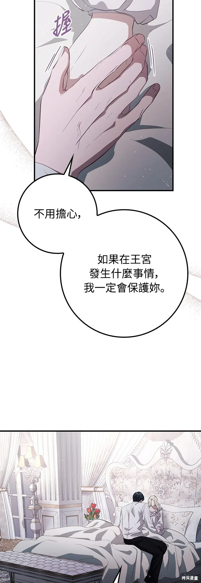 倖存王女的微笑之謎,第45話,第69张