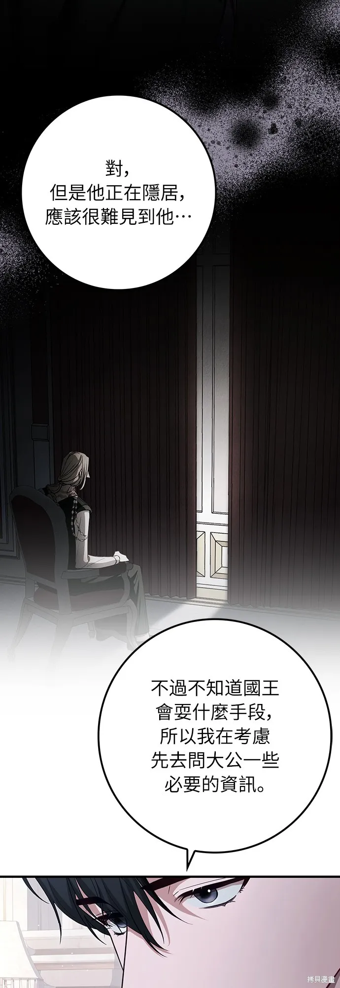 倖存王女的微笑之謎,第45話,第72张