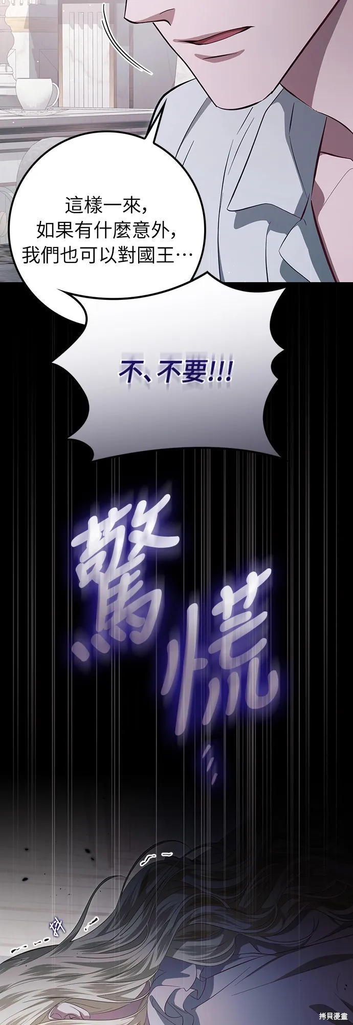 倖存王女的微笑之謎,第45話,第73张