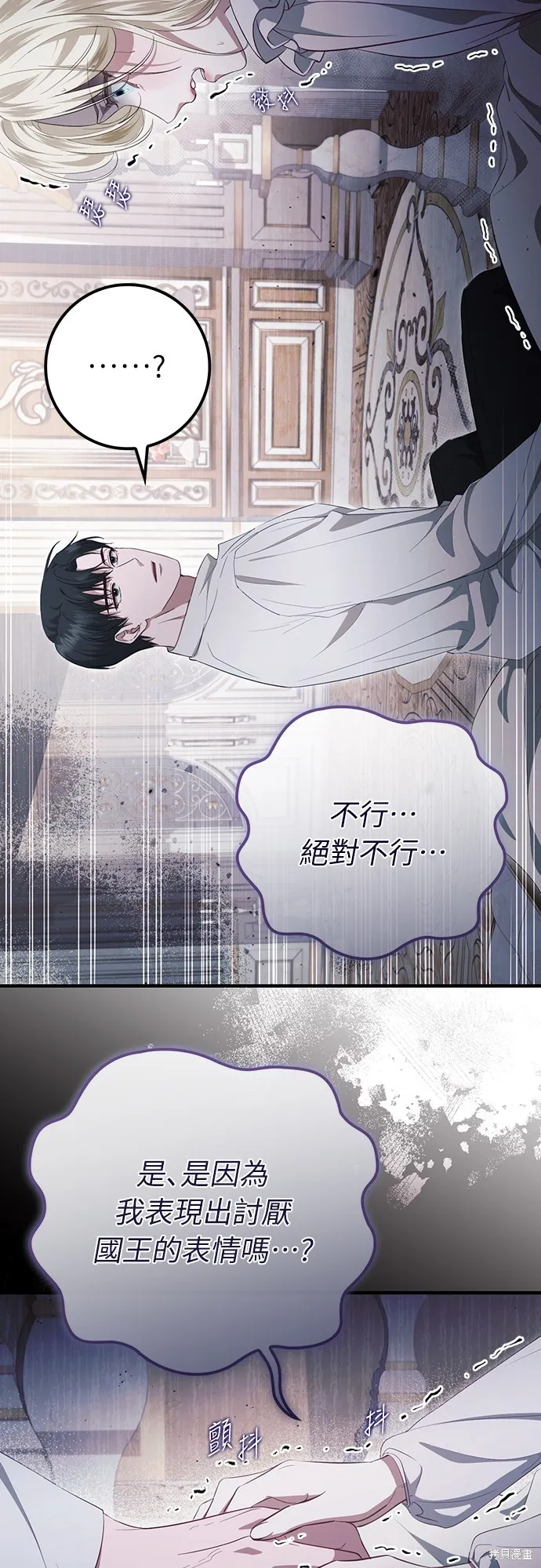 倖存王女的微笑之謎,第45話,第74张
